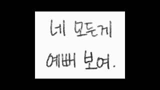 창작 작문 시_[ 사랑의 자각 ]/i_ya_yab  #글로감정읽기 #감성글귀 #공감글귀 #좋은글귀 #글쓰기 #작문 #창작 #짧은시 #시 #글귀 #글 #사랑의자각 #i_ya_yab