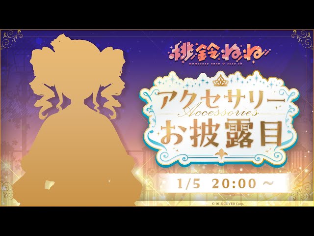 あら～＾素敵な予感がしますわ！👑かわいさ爆上げHAPPY告知あり👑#ねぽらぼ3周年のサムネイル