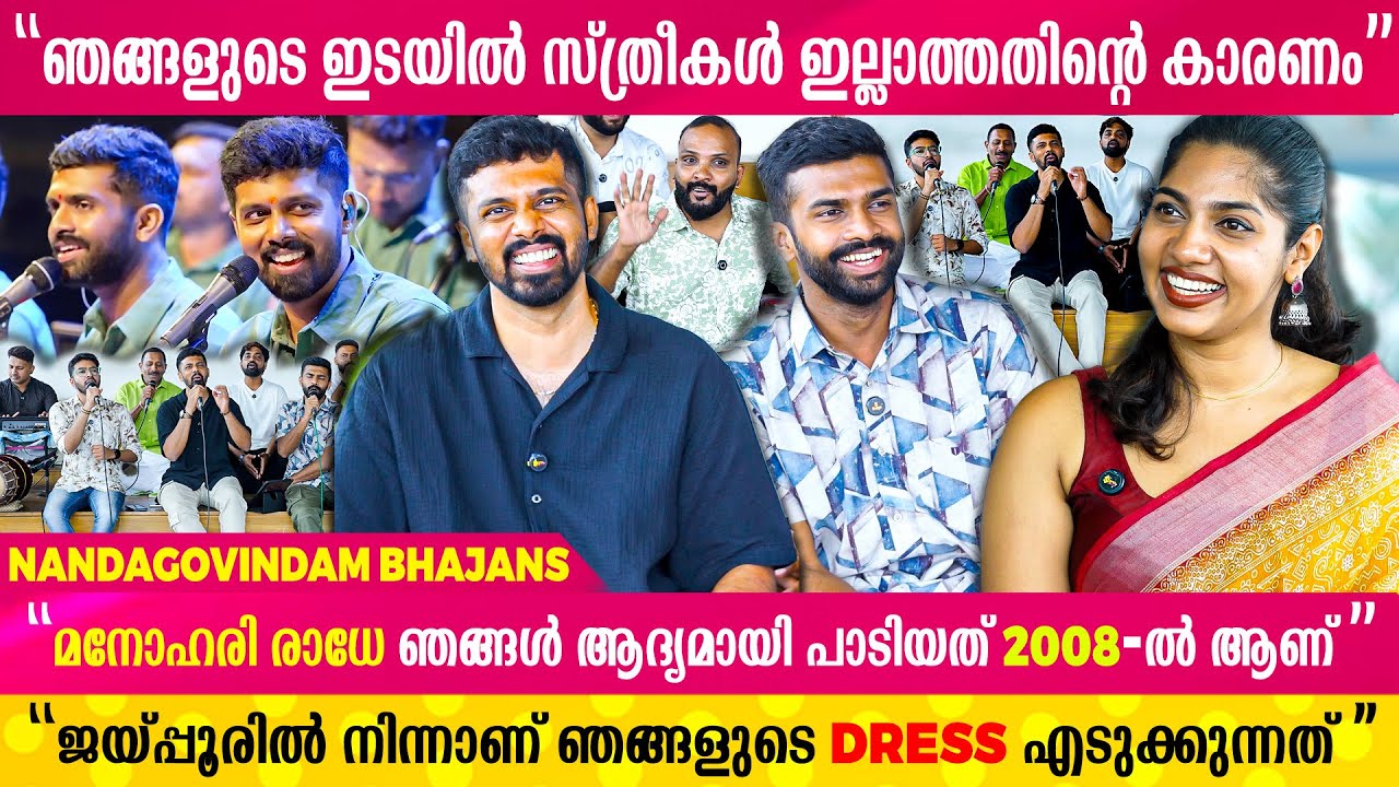 നന്ദഗോവിന്ദത്തിൽ വന്നതിന് ശേഷമാണ് ഞാൻ Passport എടുക്കുന്നത് |  Nandagovindam Bhajans