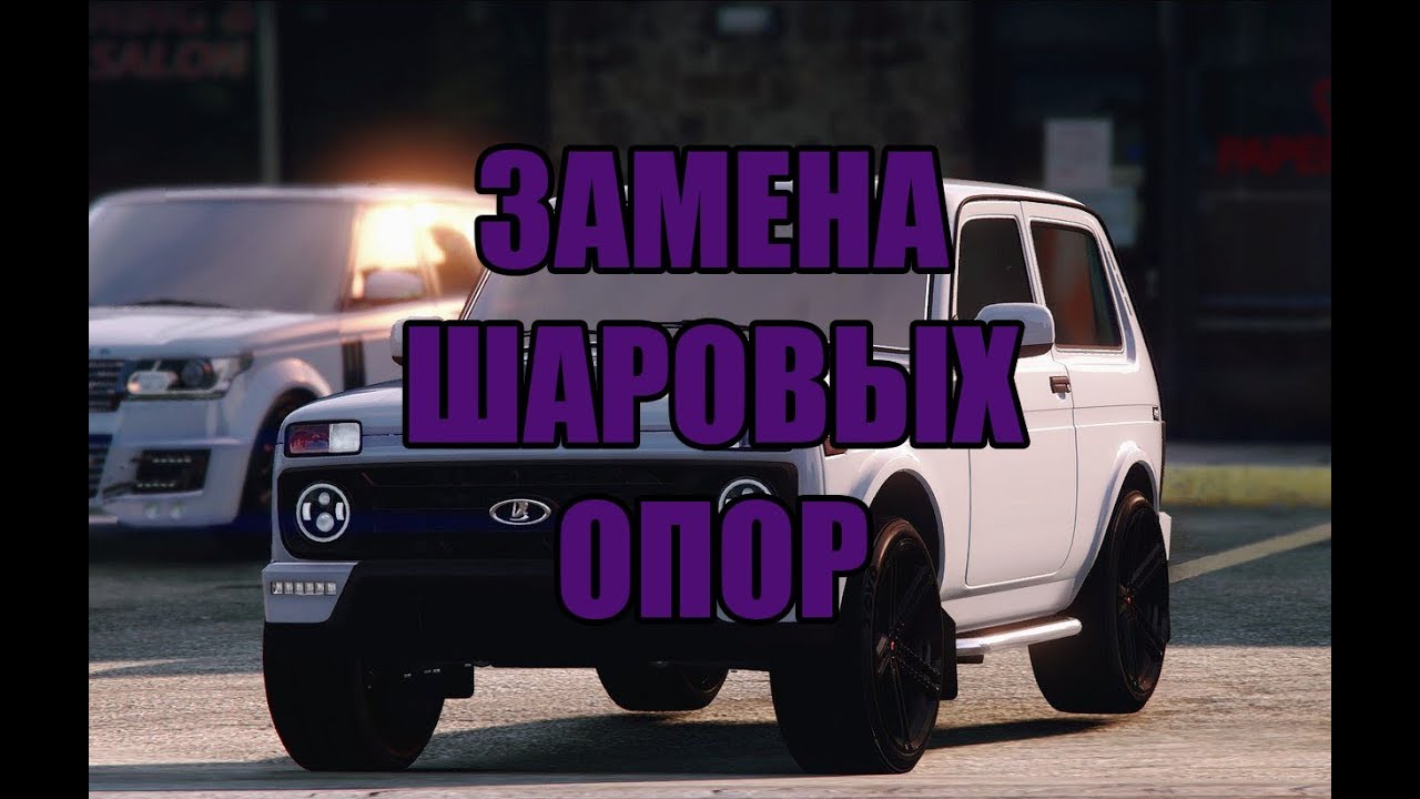 ЗАМЕНА ШАРОВЫХ ОПОР НА НИВЕ (ВАЗ 2121) | КАК ПОМЕНЯТЬ ШАРОВЫЕ НА ВАЗ 2121