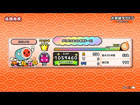 【太鼓の達人 Nintendo Switchば～じょん！】大冒険タツドン / 太鼓 de タイムトラベル60's / 田島勝朗 feat.シックスティーズ・クワイヤーズ 全良