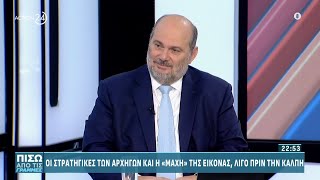 Τα ευρήματα των δημοσκοπήσεων και οι στρατηγικές των αρχηγών, λίγο πριν τις Ευρωεκλογές | ACTION 24