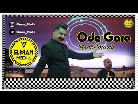 Nader Muzik - Ode Gara - (Elman_Media)