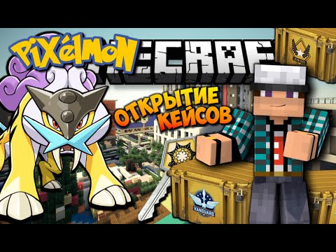 открытие кейсов в minecraft без модов открытие кейсов в minecraft без модов