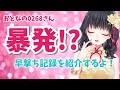 お客様の早撃ち記録トップ３
