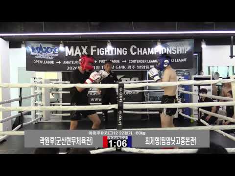MAX FC 아마추어리그 13 - 22경기 - 곽원후 VS 최제형