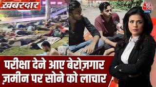 Khabardar With Sweta Singh: UP में Constable Recruitment Exam आज से शुरु | UP Bharti Exams