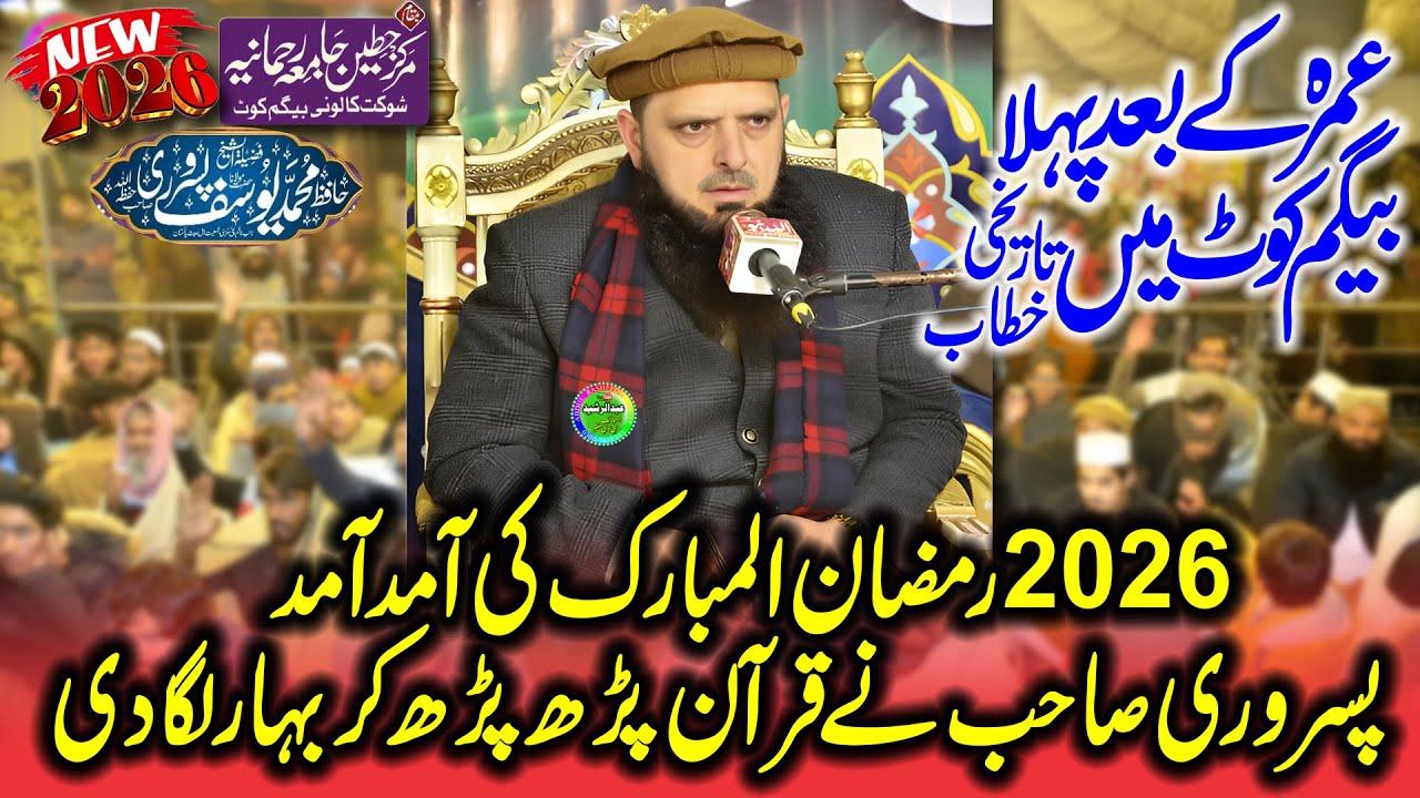 Molana Yousaf Pasrori | Shan e Quran | Markaz Hateen Jamia Rehmania Begum Kot Lahore 2026