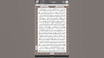 #سورة_الحجر #تجويد #تجويد_القرآن_الكريم #duet #تيك_توك