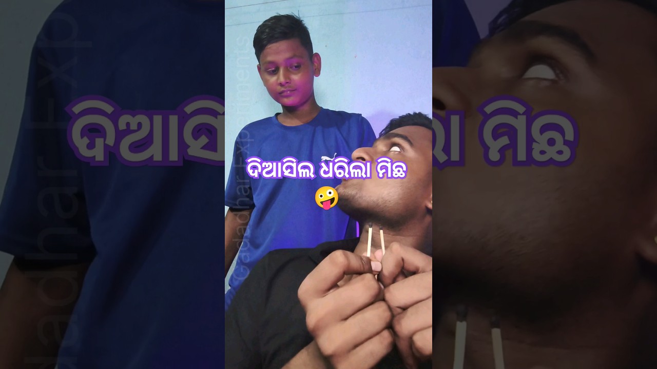 ଦିଆସିଲ୍ ଧରିଲା ମିଛ🤪//Magic tricks