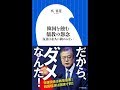 【紹介】韓国を蝕む儒教の怨念 反日は永久に終わらない 小学館新書 （呉 善花）