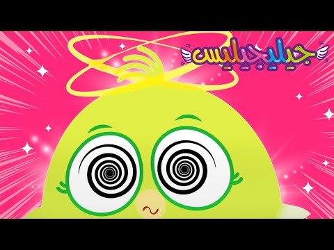 🤣✨ رقصة الجليجليس المجنونة - اكتشافات مضحكة ومغامرات غريبة! 💃🔥