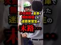 ㊗️320万再生!!倉庫で喫煙した実習生に日本の職人ブチギレ…!!　#shorts #s