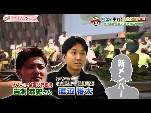 Competing in the World Edamame Speed-Eating Championship! Episode 2 | 5 Kigen TV
