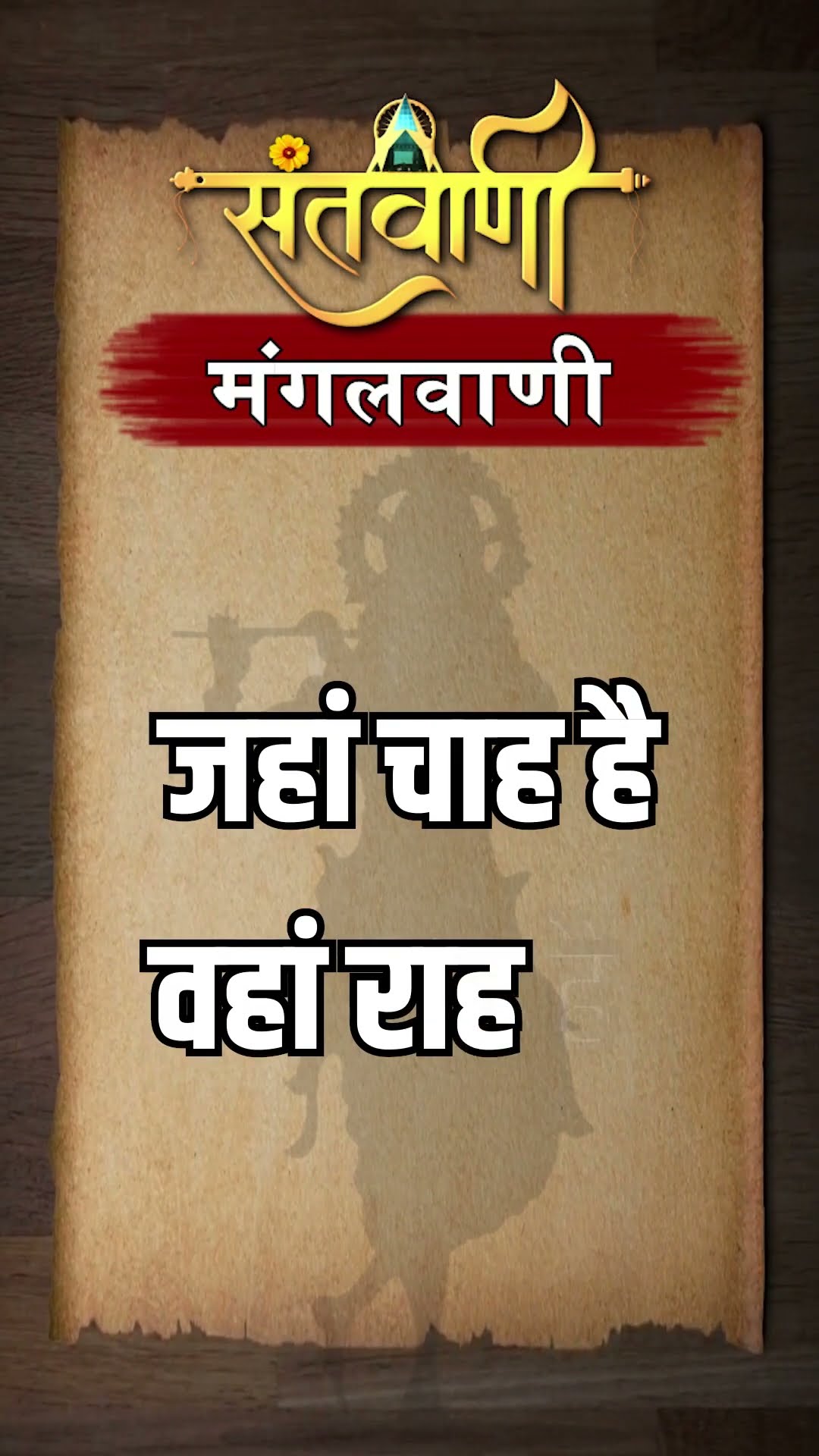 Mangalvani || Santvani Mangalvani ||#mangalvani #dailylifequotes