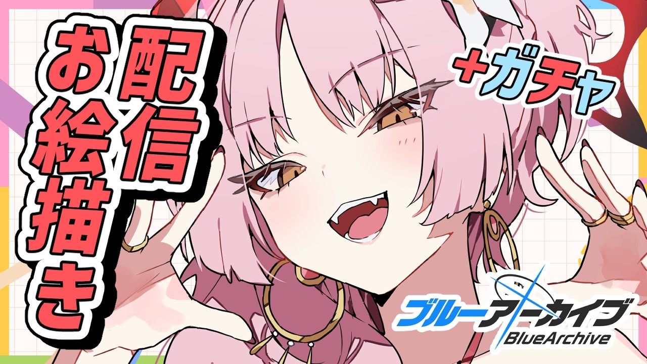 【ブルアカ】サツキ(水着)を描いて100連ガチャ!🖊【イラストレーターVtuber/うすかわ】