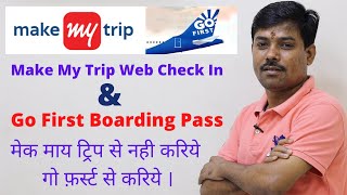Make My Trip Web Check In | Go First Web Check In | Go First Flight Boarding Pass | Web Check-In