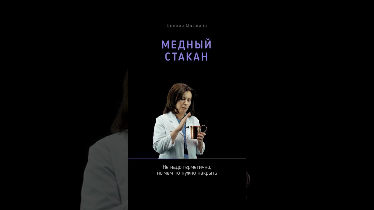 Медный стакан — зачем нужен?