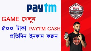 ।।GAME খেলুন 500 টাকা PAYTM CASH প্রতিদিন ইনকাম করুন।।   How to eran dally five hundred rupees screenshot 4