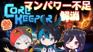 【CORE　KEEPER】英語を打破せし二人が神を添えて【兎と神と異星人】