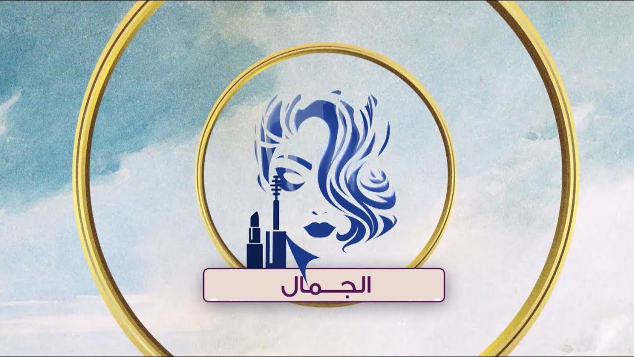 لقاء مع خبيرة التجميل دينا عزيز للحديث عن تقنية جديدة تستخدم لشد الوجه  | هي وبس