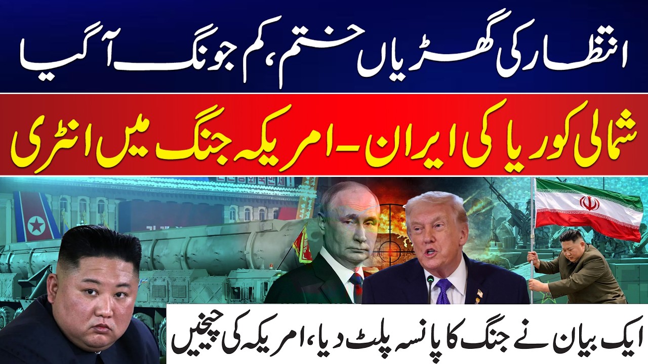 Kim Jong Un’s Big Statement on Iran-US War | North Korea’s Entry Shocks the World - 24 News HD