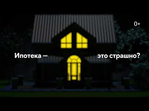 Ипотека от 2,99% онлайн