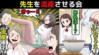 【先生を流産させる会】中学生が起こしたヤバすぎる事件を漫画にしてみた(マンガで分かる)