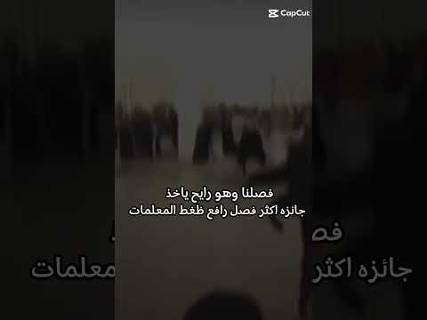 فصلنا وهي رايح ياخذ جايزه أكثر فصل رافع ظغط المعلمات