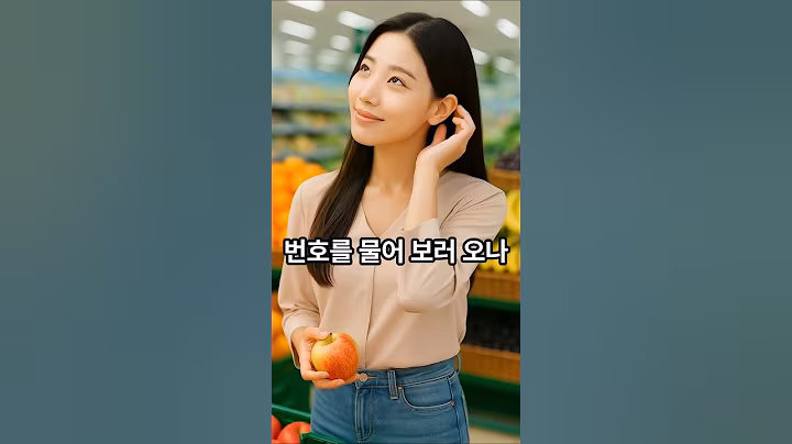 마트에서 생긴 일 #노후의지혜 #코믹 #마트