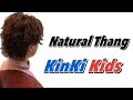 【KinKi Kids】Natural Thang アカペラ