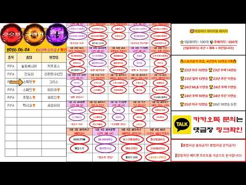 아르마다 [6월 5일 A매치, 해외축구, 북중미월드컵, 스포츠분석]