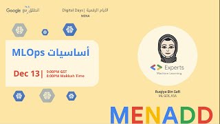 (رقيا بن صافي) MLOps أساسيات