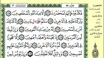 153-127: الصفحة 451 :سورة الصافات من الآية