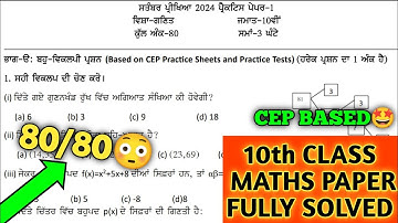 10th class September paper maths 2024 | pseb 10th class Math 25 September paper 2024