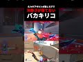 3億年ぶりのキリコが楽しすぎて冷静さが保てない『バカキリコ』 #ow #overwatch #暴言厨 #キリコ #アサシン #面白い #ネタ