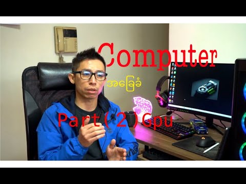 🖥Basic Personal Computer 👉🏼2021 (Graphics Card) 🎥အကြောင်း