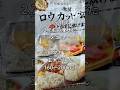【1ヶ月で-2.7キロメニュー】ロウカット玄米ご飯#shorts #ダイエットレシピ #糖質制限