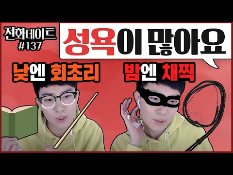 [똘똘상담원] 신여성 등장! &amp;#39;제가 성욕이 많은데..&amp;#39;