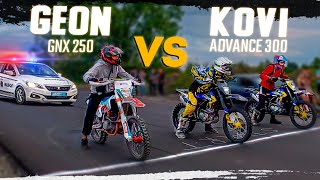 GEON GNX 250 проти KOVI Advance 300 - П'яний мотоцикліст попав у ДТП / ПОЛІЦІЯ НА МОТОГОНКАХ