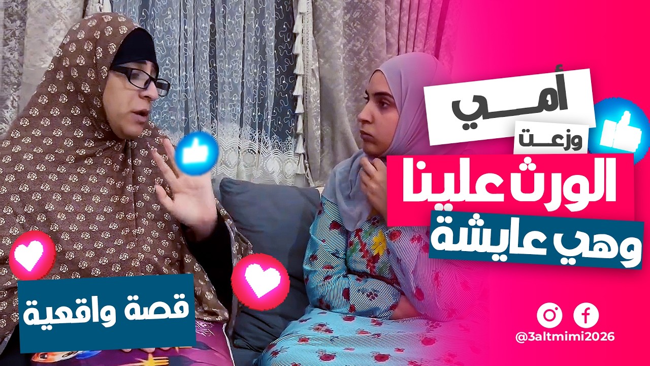 وزعت الورث وهي عايشة بعنيها 😳 قصة حقيقية! 💰🔥