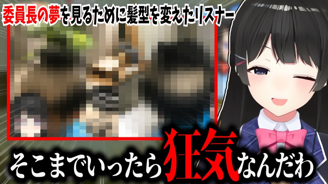 夢の中の月ノ美兎エピソードを募集したら狂気的な投稿が集まっちゃって後悔する委員長【月ノ美兎切り抜き】