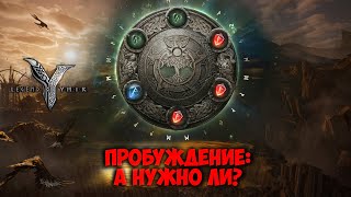 LEGEND OF YMIR | В КАКОЙ МОМЕНТ НУЖНО ПРОБУЖДАТЬСЯ?