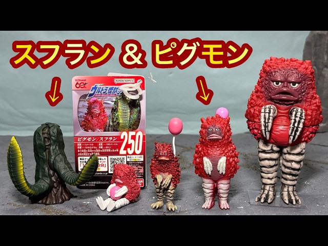 Ultraman Pigmon & Sufran Review! Ultra Kaiju Series Soft Vinyl