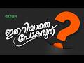 ഇതറിയാതെ പോകരുത് !! | Xylem Class 8