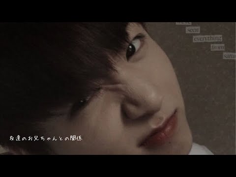 BTS妄想  友達のお兄ちゃんとの関係