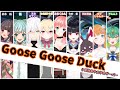 【Goose Goose Duck/コラボ】アモアスみたいな人狼ゲームだよ！恋人もいるらしいよ！こわいなぁ…