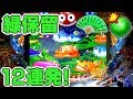 緑保留集まとめ！12連発！海物語 with 桃太郎電鉄 甘デジ 甘海