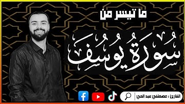 قالو أإنك لأنت يوسف | قران كريم | سوره يوسف | اجمل حالات واتس اب دينيه ♥️🎧