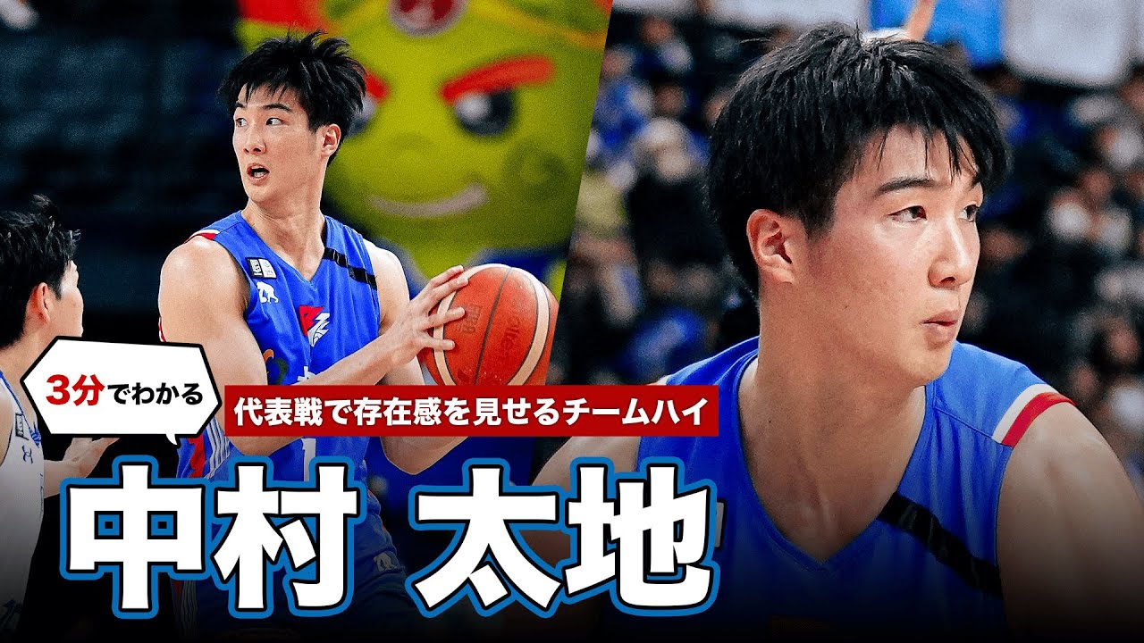 【代表戦チームハイ】ホーバスジャパンデビューで存在感を示す16得点🔥｜島根#11 中村 太地（PG・SG｜190cm）